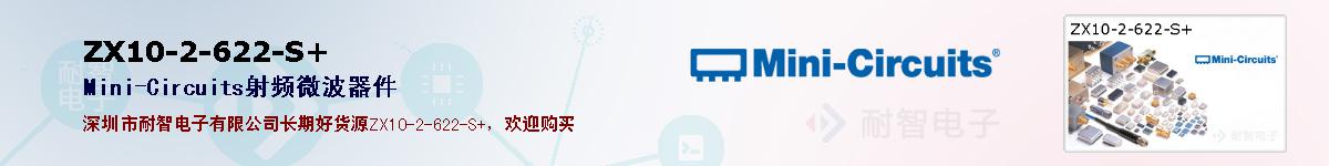 ZX10-2-622-S+ıۺͼ