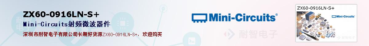 ZX60-0916LN-S+ıۺͼ